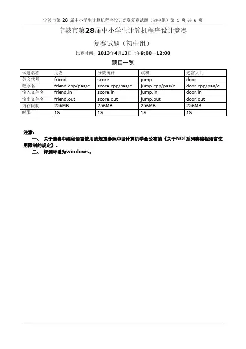 2013年第28届宁波市信息学复赛初中组题目