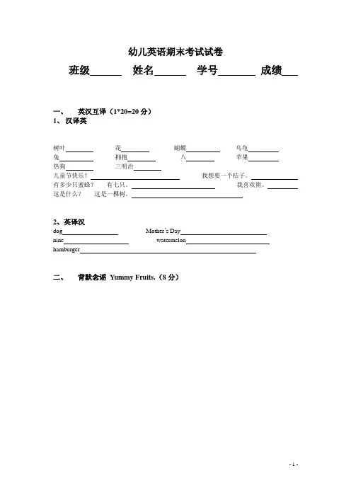 幼儿英语期末试卷2