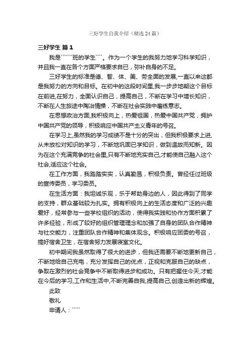 三好学生自我介绍（精选24篇）