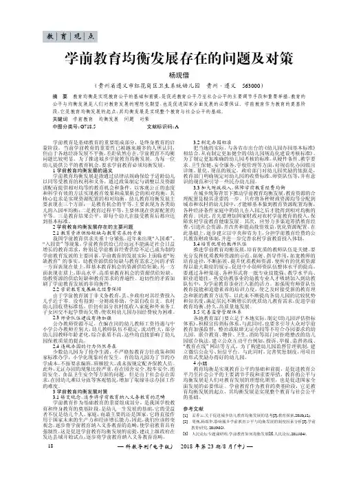 学前教育均衡发展存在的问题及对策