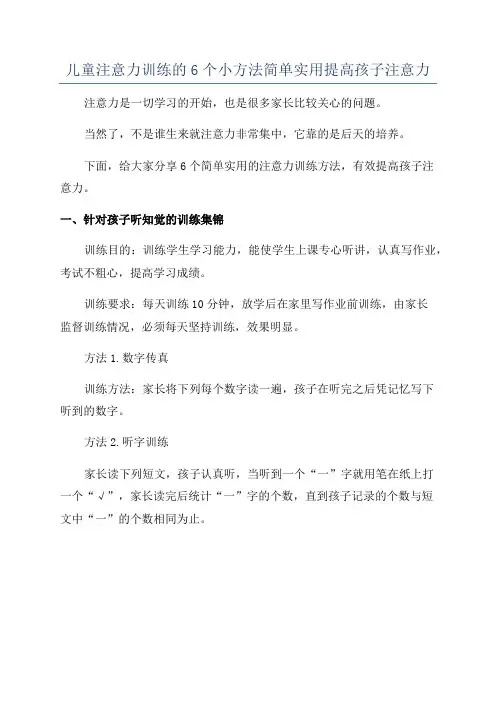 儿童注意力训练的6个小方法简单实用提高孩子注意力