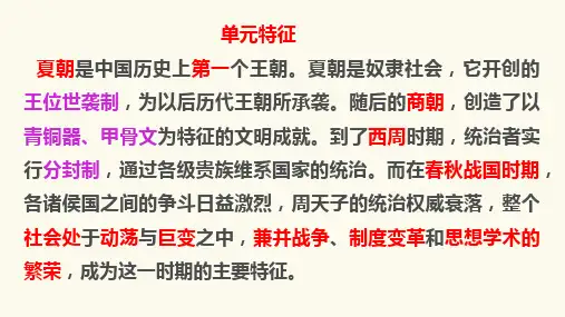 2019-2020年新人教部编版七年级历史上册第二单元夏商周时期复习整合课件(共37张PPT)