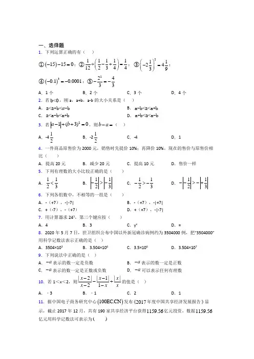 揭阳市七年级数学上册第一单元《有理数》检测题(答案解析)