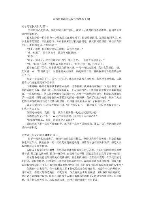 高考经典满分记叙作文(优秀7篇)