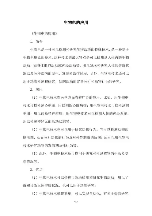 生物电的应用