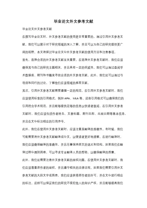 毕业论文外文参考文献