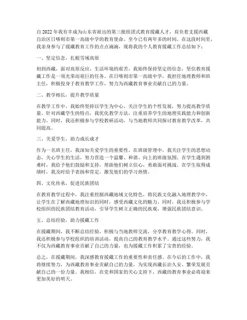 个人教育援藏工作总结