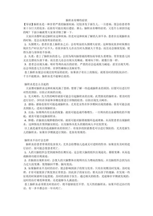 脑积水有哪些症状