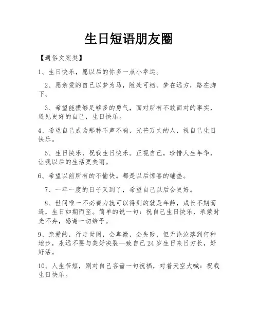 生日短语朋友圈