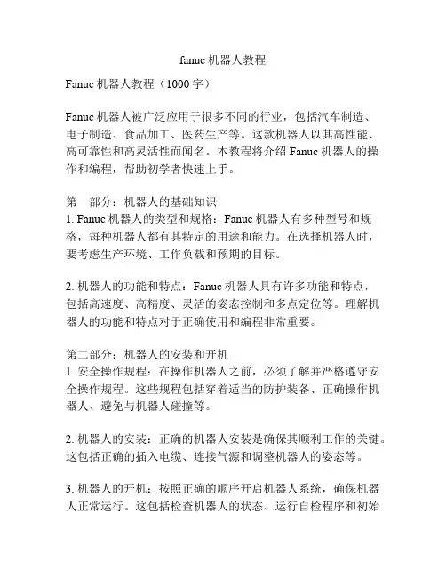 fanuc机器人教程