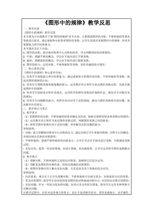 《图形中的规律》教学反思