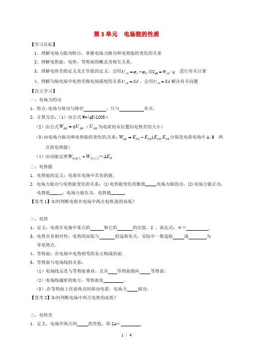 高三物理复习第七章电场能的性质学案