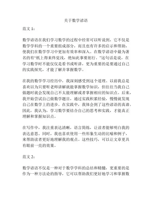 关于数学谚语
