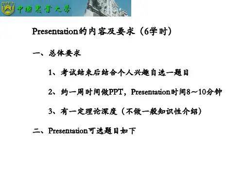 Presentation要求