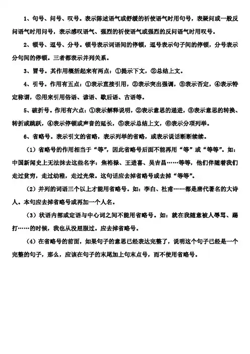 标点符号的作用