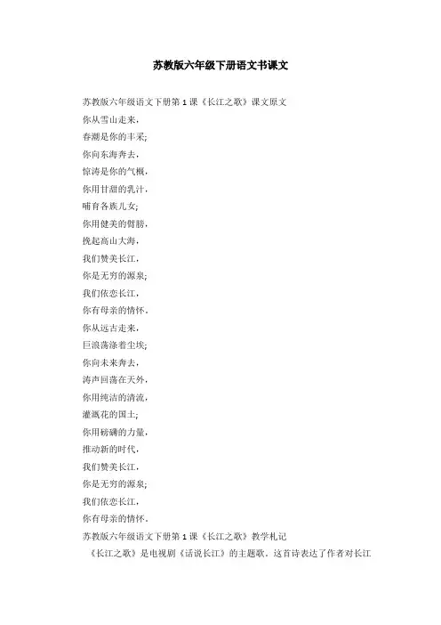 苏教版六年级下册语文书课文
