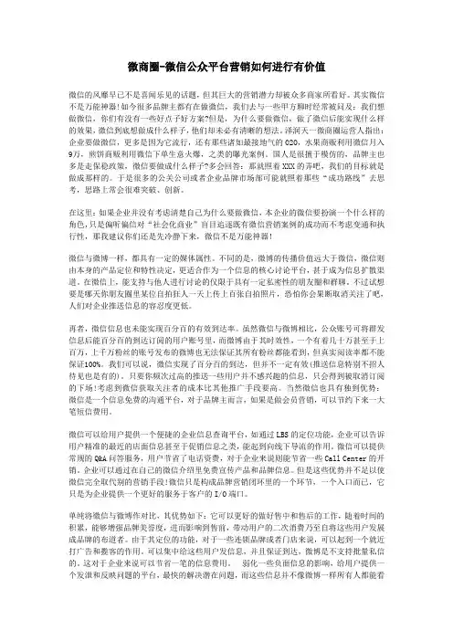 微商圈-微信公众平台营销如何进行有价值