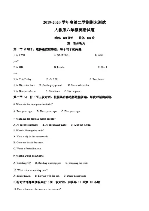 【人教版】八年级下册英语《期末考试题》含答案解析