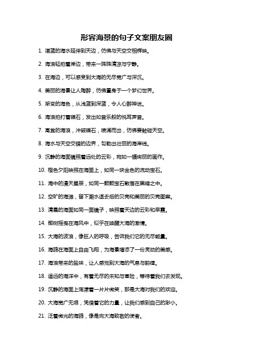 形容海景的句子文案朋友圈