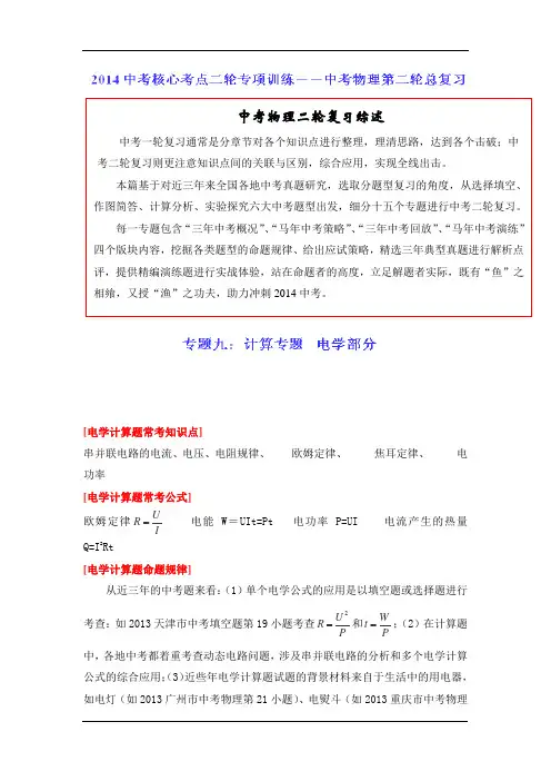 2015届中考物理核心考点专项训练：专题09 计算题专题―电学部分(原卷版)