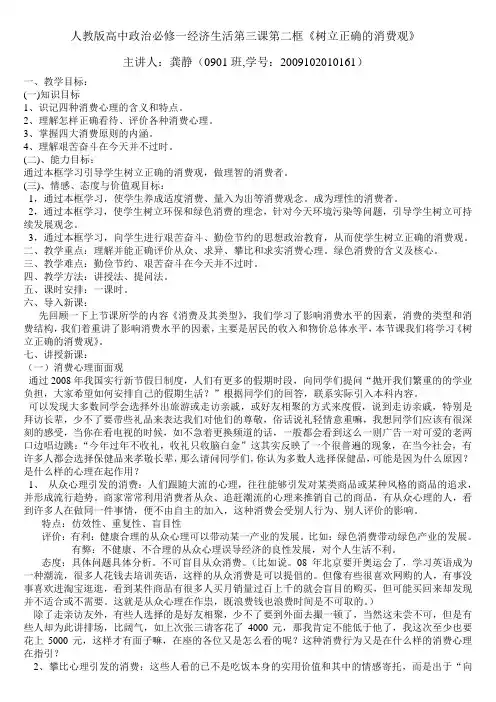 人教版高中政治必修一经济生活第三课第二框教案
