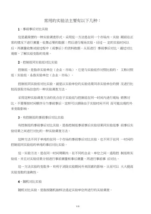 常用的实验法主要有以下几种