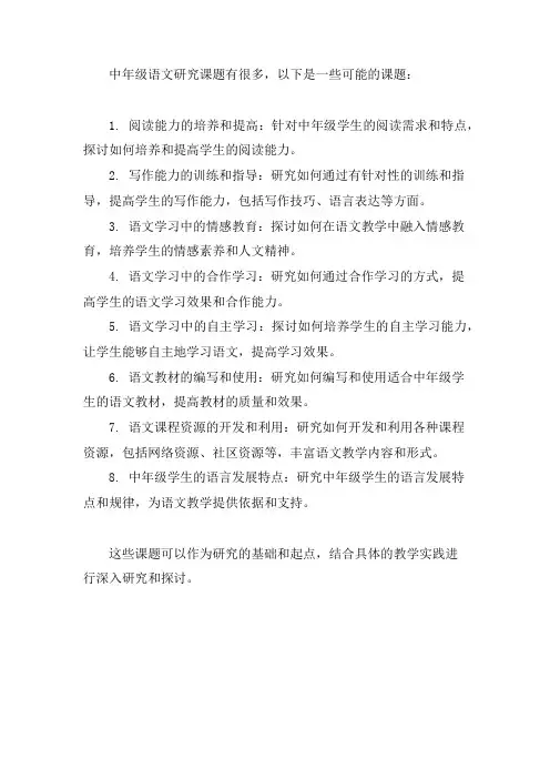 中年级 语文 研究 课题