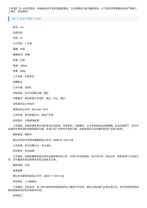 房地产销售个人简历3篇