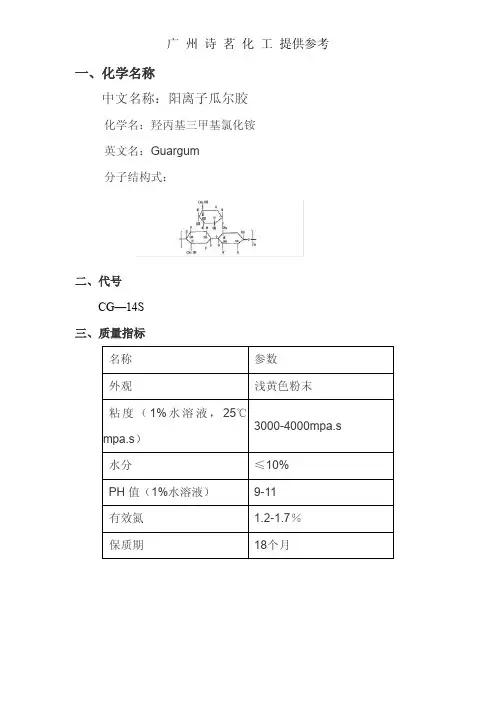阳离子瓜尔胶