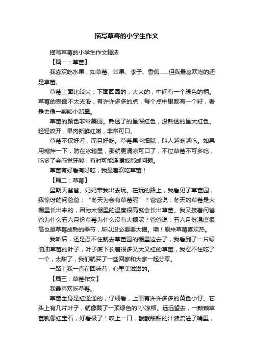 描写草莓的小学生作文