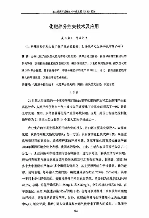 化肥养分控失技术及应用