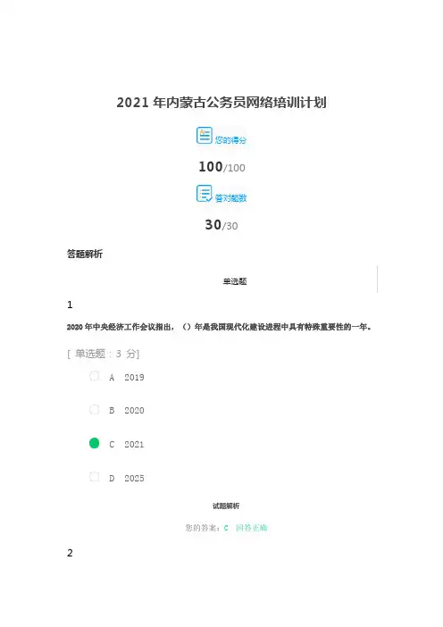 2021年内蒙古公务员在线学习考试答案