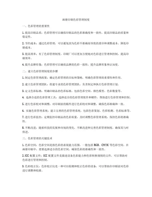 画册印刷色彩管理制度