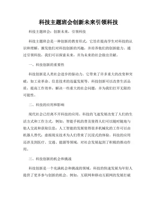 科技主题班会创新未来引领科技