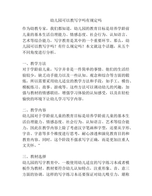 幼儿园可以教写字吗有规定吗的参考方案