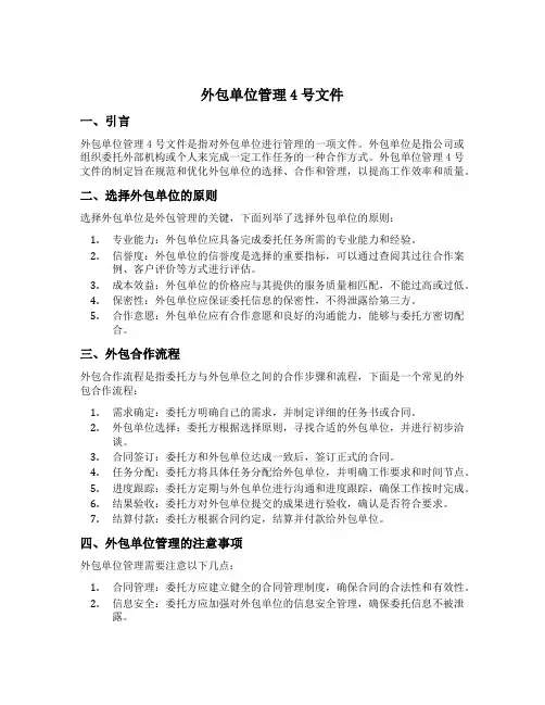 外包单位管理4号文件
