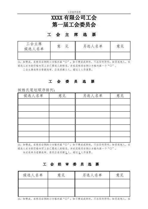 工会选举选票