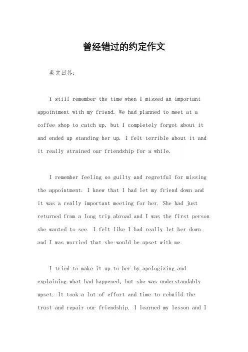曾经错过的约定作文