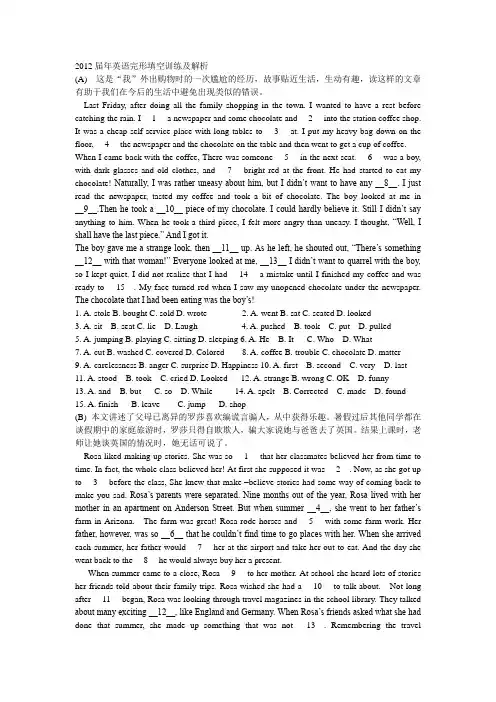 2012届年英语完形填空训练及解析.11篇