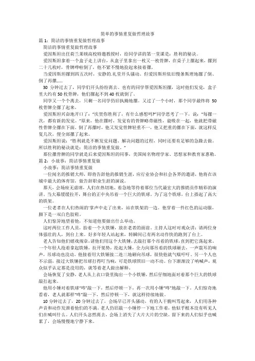 简单的事情重复做哲理故事