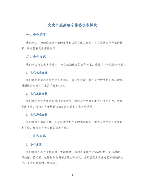 文化产业战略合作协议书样式