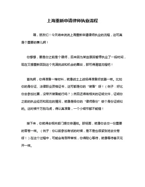 上海重新申请律师执业流程