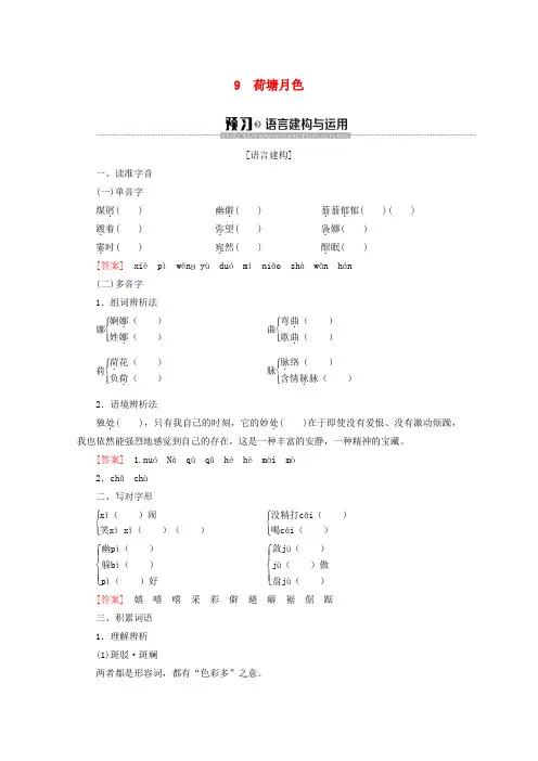 2019_2020年高中语文第3单元9荷塘月色教案粤教版必修1