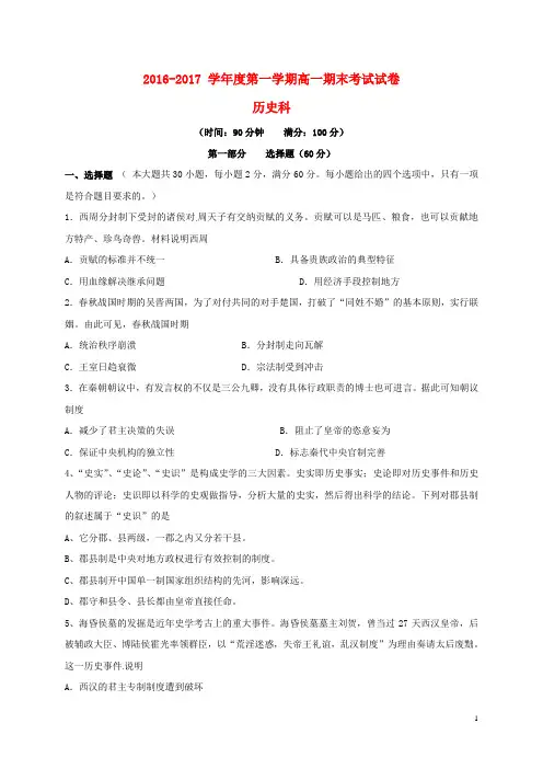 广东省普宁市高一历史上学期期末考试试题