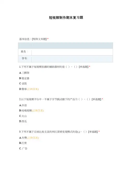 短视频制作期末复习题