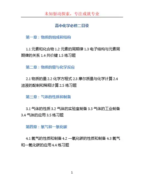高中化学必修二目录