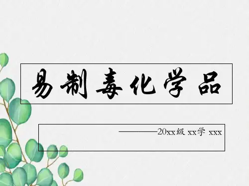 易制毒化学品02.