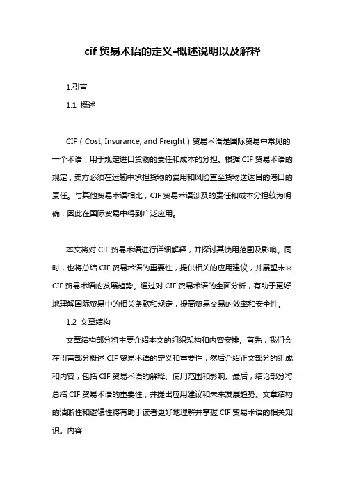 cif贸易术语的定义-定义说明解析