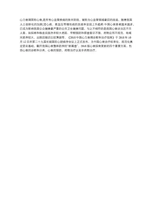2018中国心力衰竭诊断和治疗指南简介