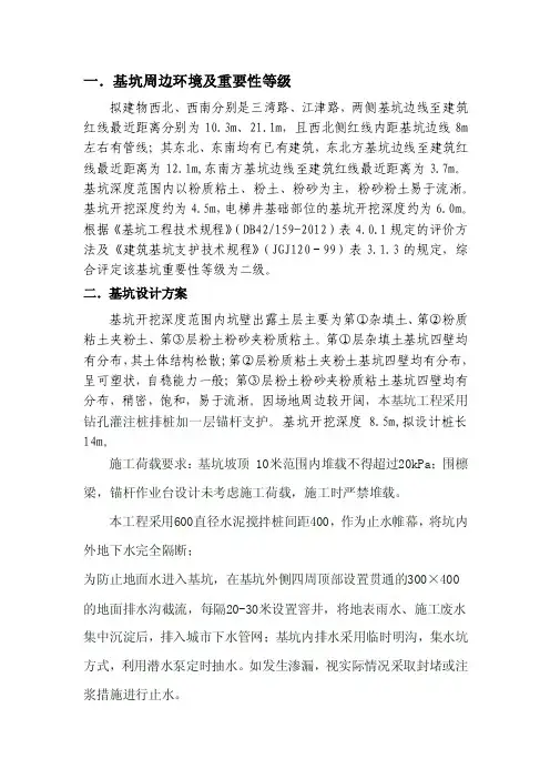 基坑周边环境及重要性等级